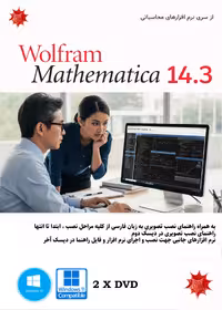 نرم افزار ویندوز Wolfram Mathematica 14.3