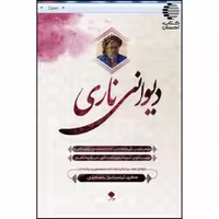 دیوانی ناری (شعر کردی)