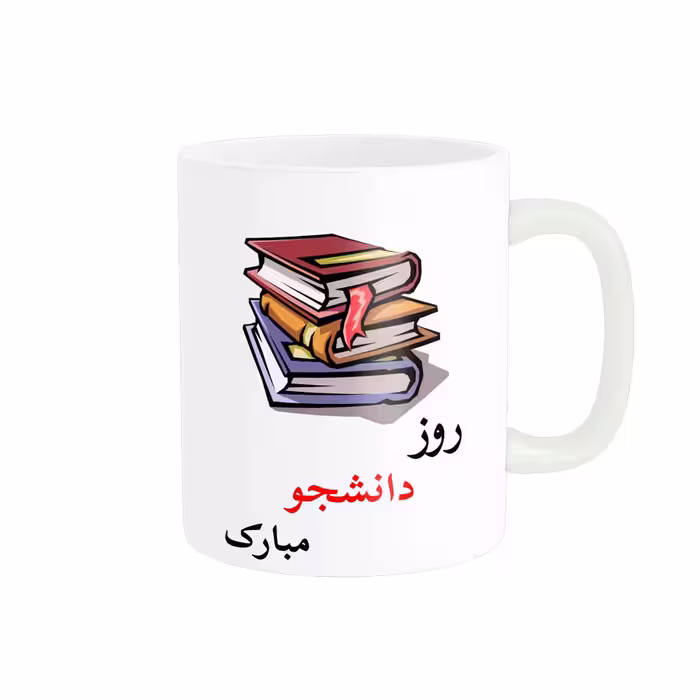 خرید ماگ-لیوان   روز دانشجو کد 07516