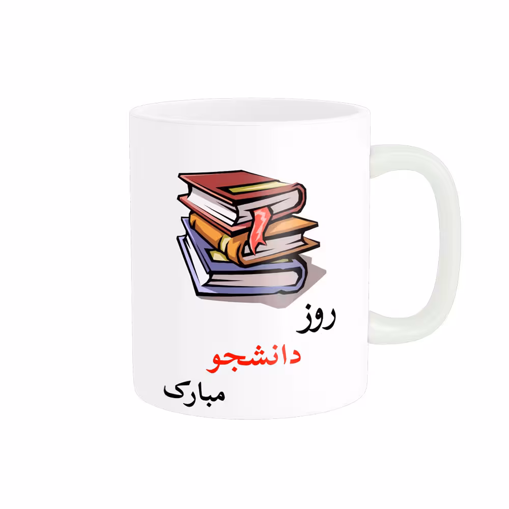 خرید ماگ-لیوان روز دانشجو کد 07516