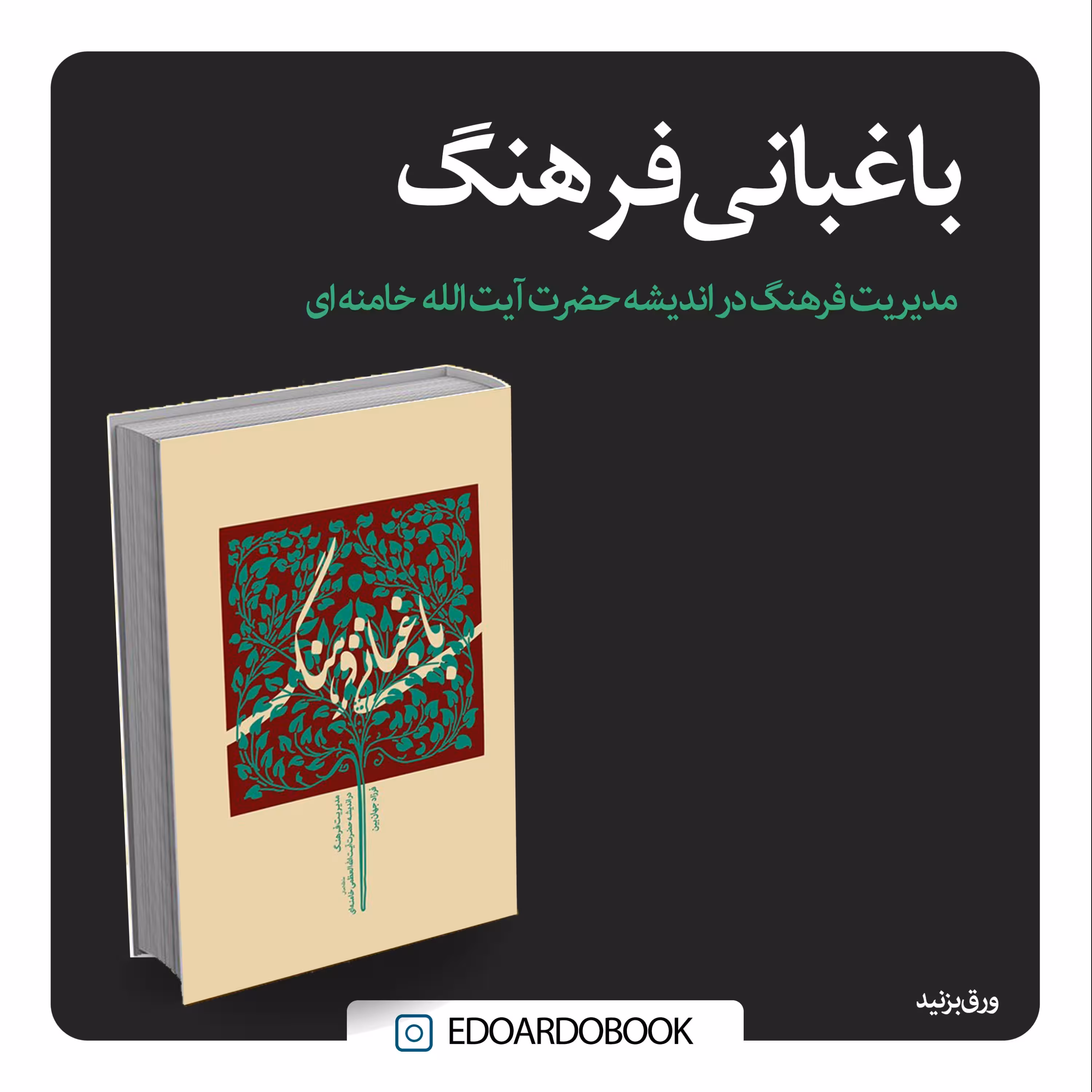 کتاب باغبانی فرهنگ