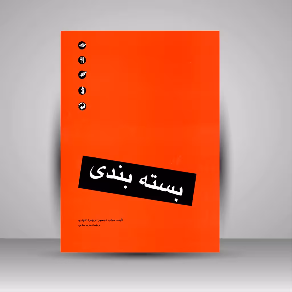کتاب بسته بندی