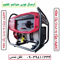 موتور برق دیانا 1.3 کیلو وات موتور ژنراتور برق دیانا مدل DN-1600 سیم پیچی تمام مس ارسال سراسر کشور (پس کرایه)