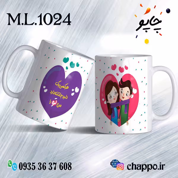 ماگ عاشقانه کد M_L_1024