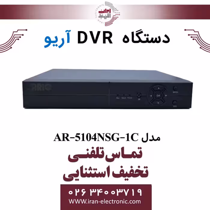 دستگاه دی وی آر 4 کانال آریو مدل ARIO AR-5104NSG-1C