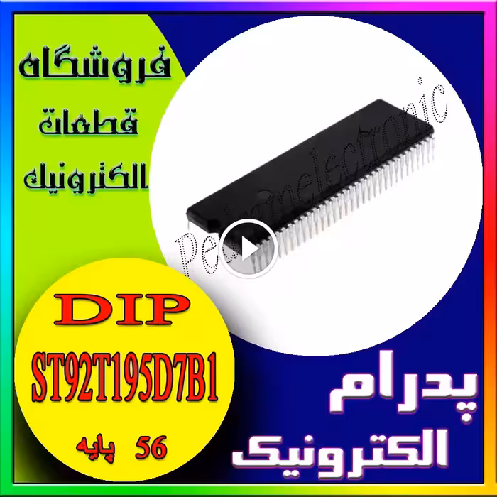 آی‌سی ST92T195D7B1 پکیج DIP-56 – میکروکنترلر STMicroelectronics
