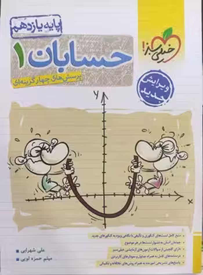 حسابان 1 یازدهم خیلی سبز