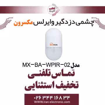 چشمی دزدگیر وایرلس مکسرون مدل Maxron MX-BA-WPIR-02