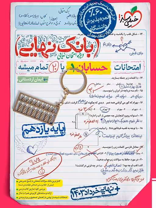 بانک نهایی حسابان یازدهم خیلی سبز
