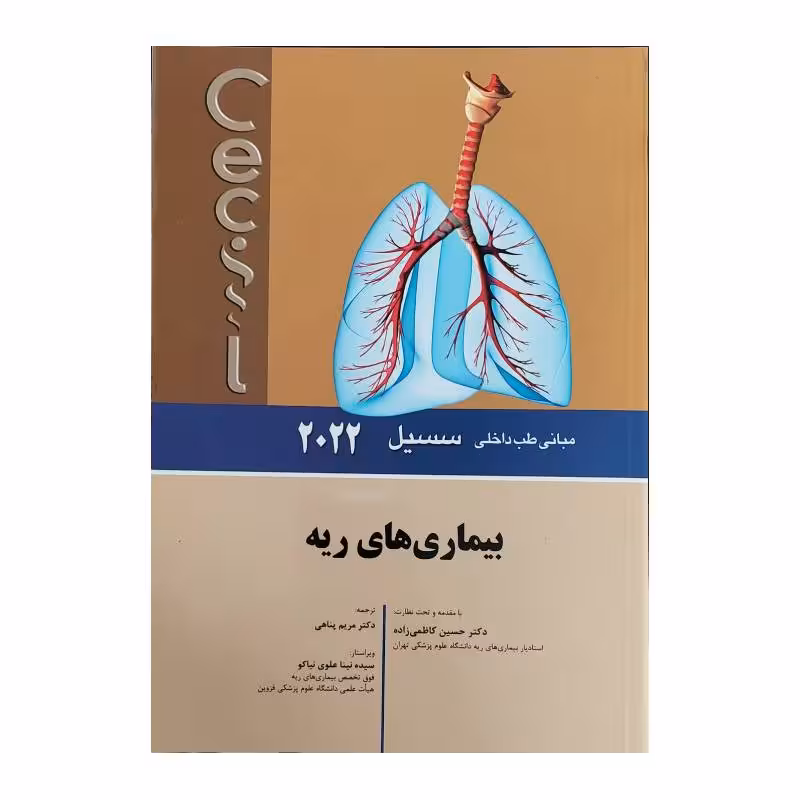 کتاب سسیل 2022 بیماری های ریه