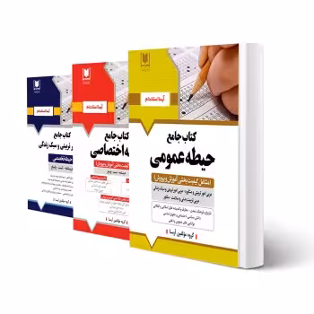 پکیج استخدامی مربی امور تربیتی و سبک زندگی (آرسا)