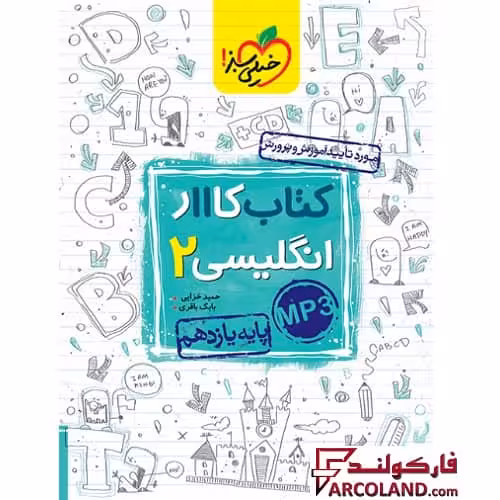 کتاب کار زبان انگلیسی یازدهم خیلی سبز