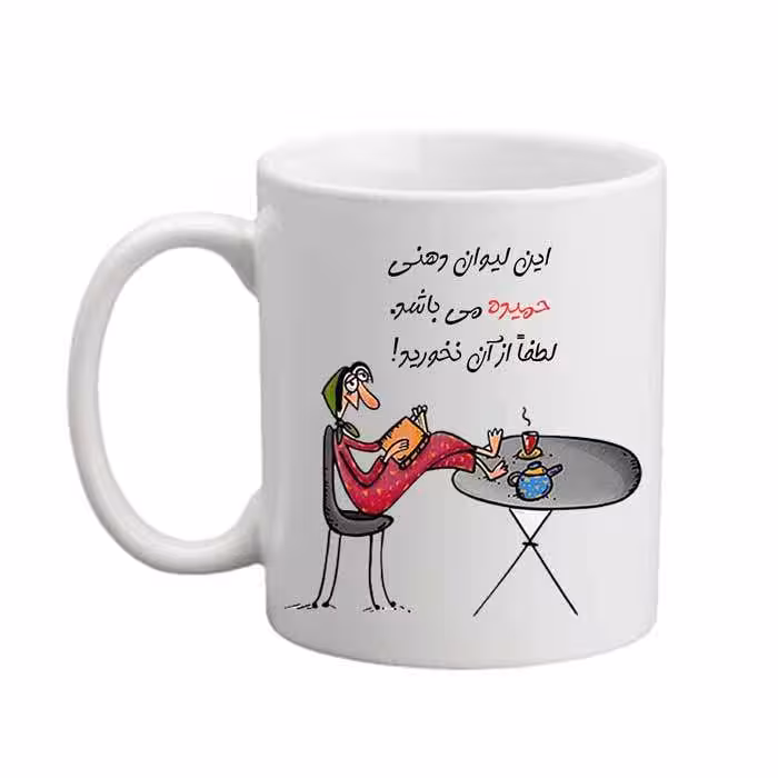 خرید ماگ-لیوان  لیوان شخصی  حمیده 04