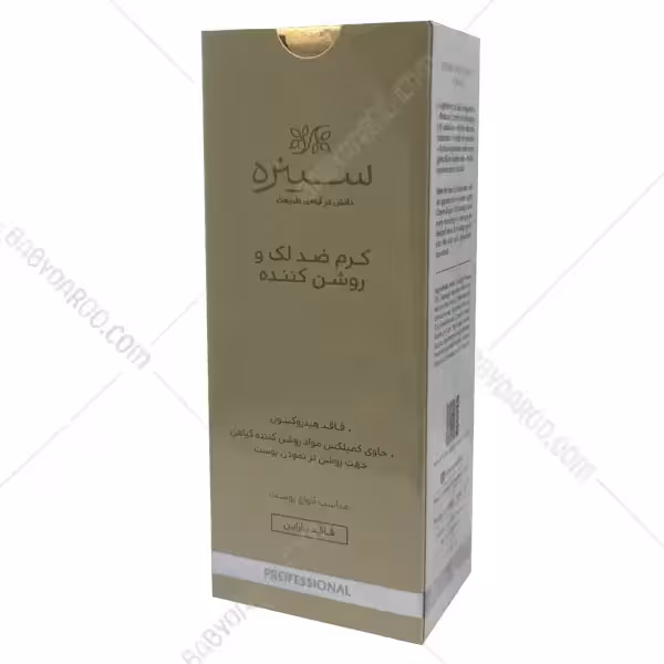 کرم ضد لک و روشن کننده سینره (مناسب انواع پوست)