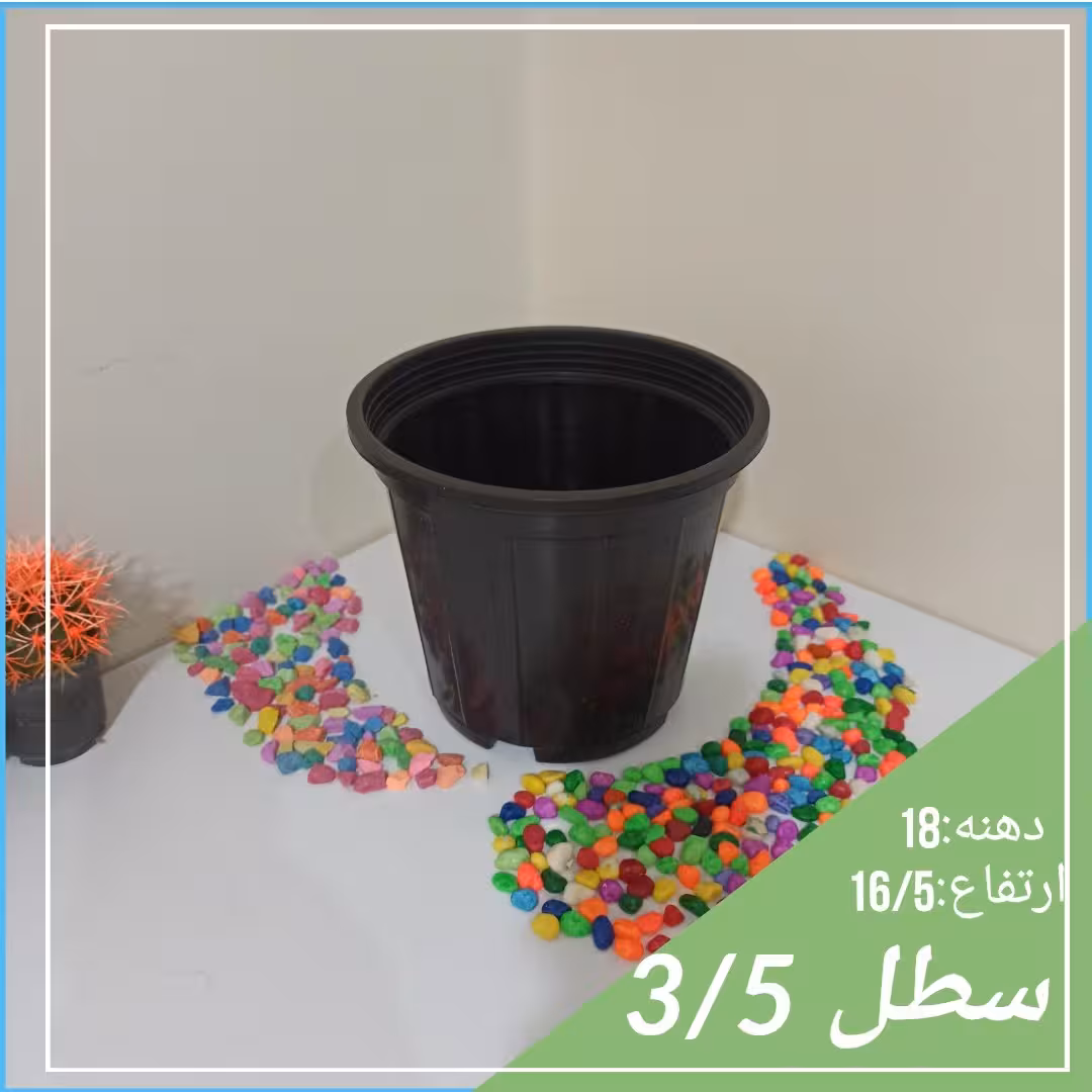 گلدان سطل سه و نیم (200تایی)