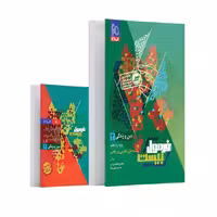 فرمول بیست دین و زندگی یازدهم گاج   کتابچه