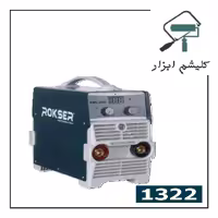 اینورتور جوشکاری 200 آمپر صنعتی راکسر مدل 1322