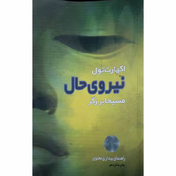 نیروی حال
