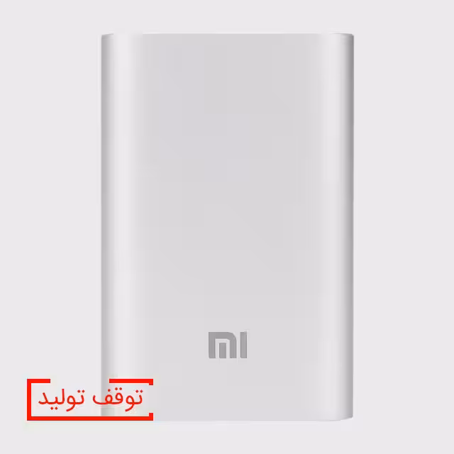 پاور بانک شیائومی 10000