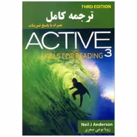 کتاب راهنمای کامل Active Reading 3