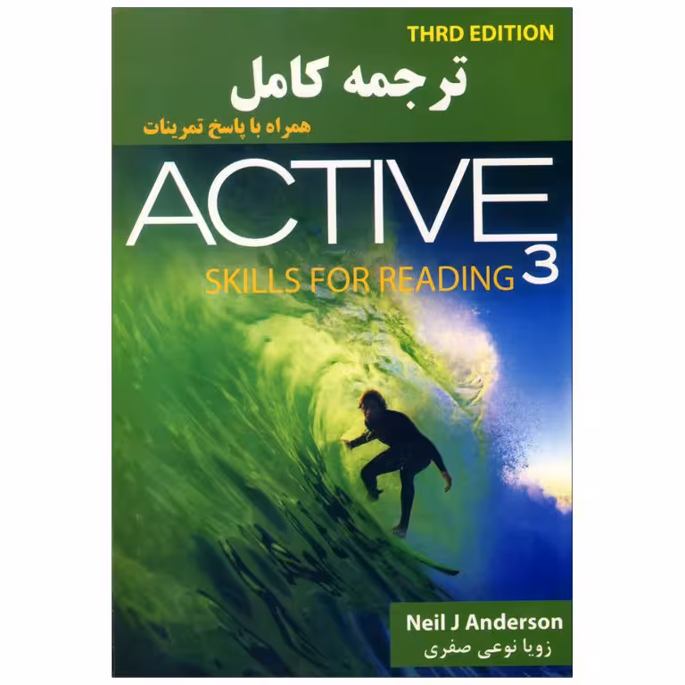 کتاب راهنمای کامل Active Reading 3