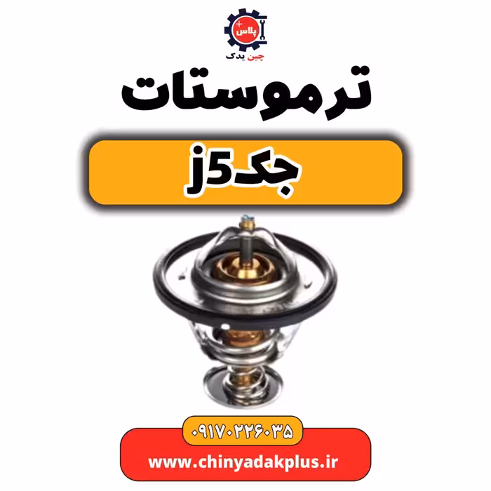 ترموستات جک j5