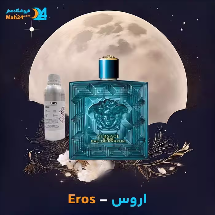 عطر خالص ورساچه اروس مردانه | Versace Eros
