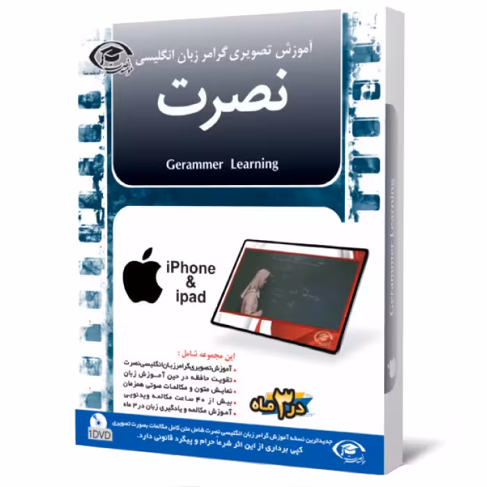 آموزش تصویری گرامر زبان انگلیسی نصرت برای آیفون و آیپد با تدریس خانم اصغر زاده