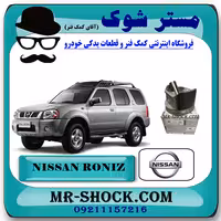 پیستون استاندارد نیسان رونیز برند اصلی نیسان موتور با بهترین کیفیت