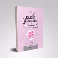نمودارنامه نوزادان نلسون