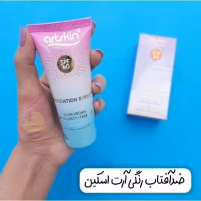 ضد آفتاب رنگی آرت اسکین Art Skin فول کاور