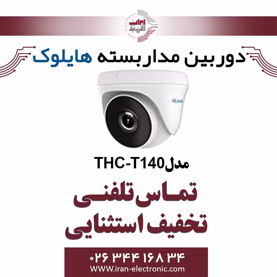 دوربین مداربسته دام هایلوک مدل HiLook THC-T140