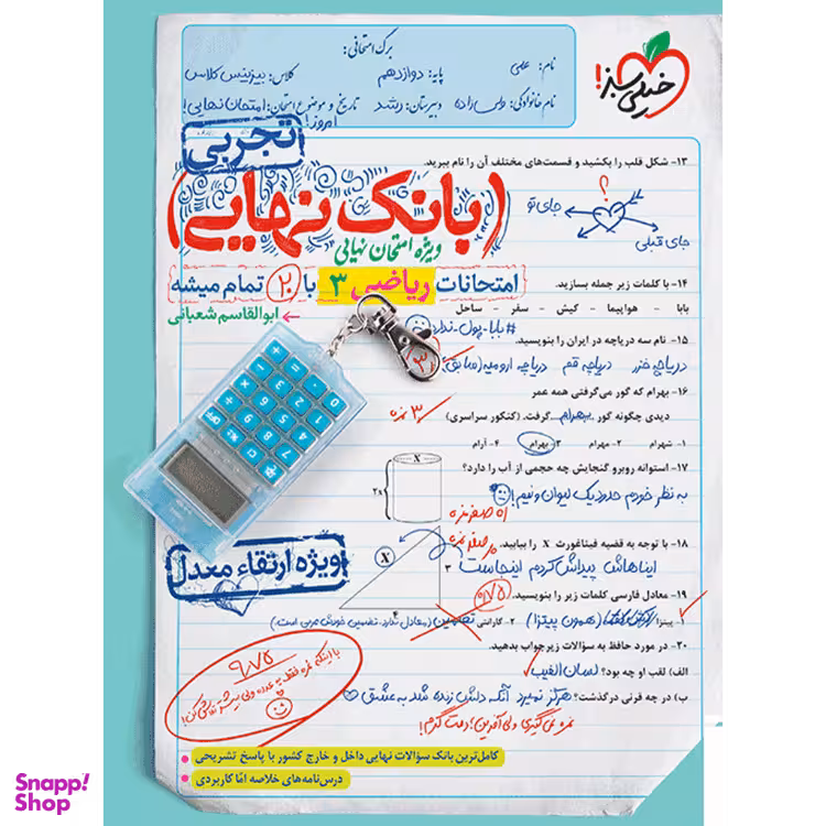 کتاب بانک نهایی ریاضی دوازدهم تجربی ویژه امتحان نهایی انتشارات خیلی سبز