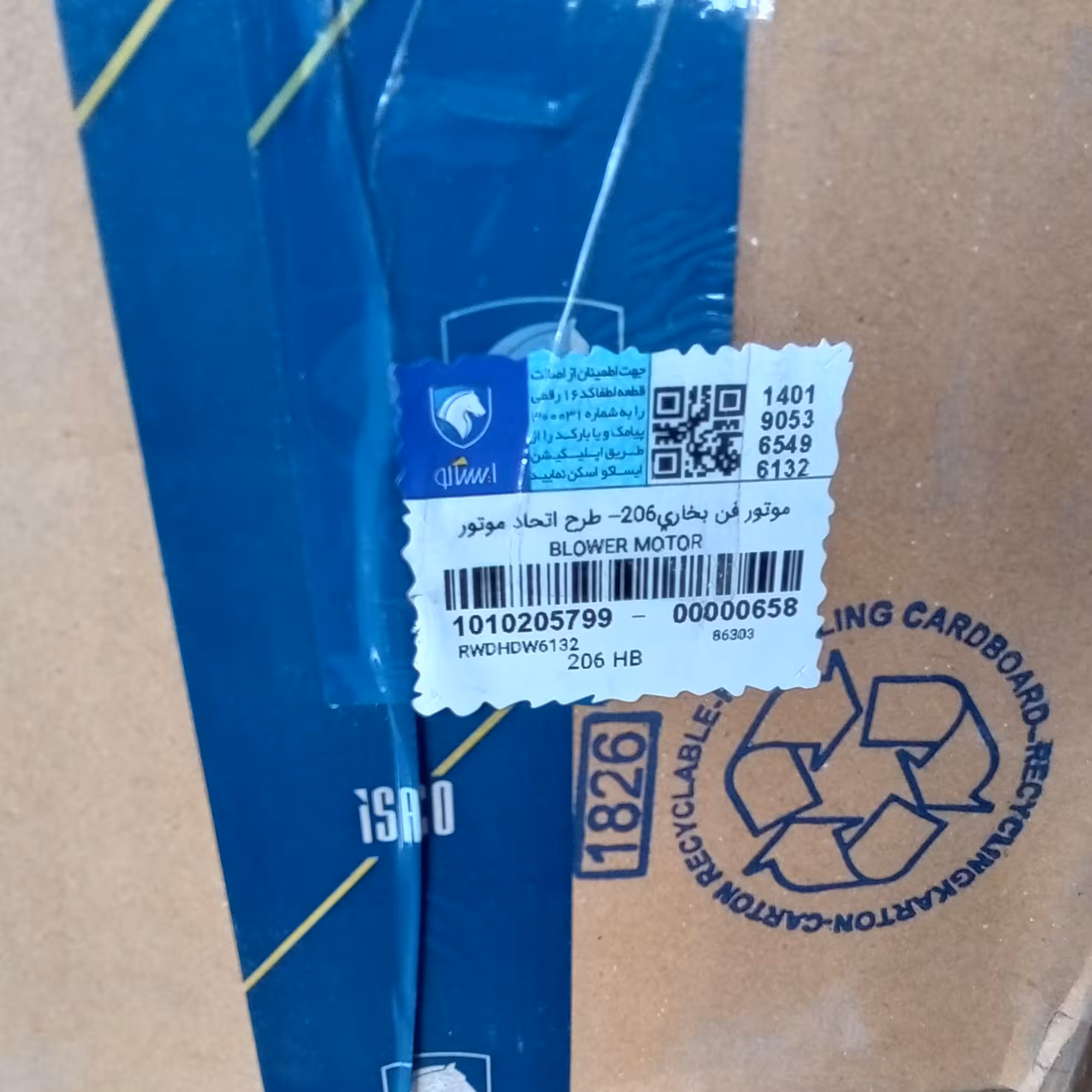 موتورفن 206 طرح اتحاد موتور