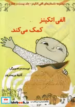 کتاب الفی اتکینز کمک می کند