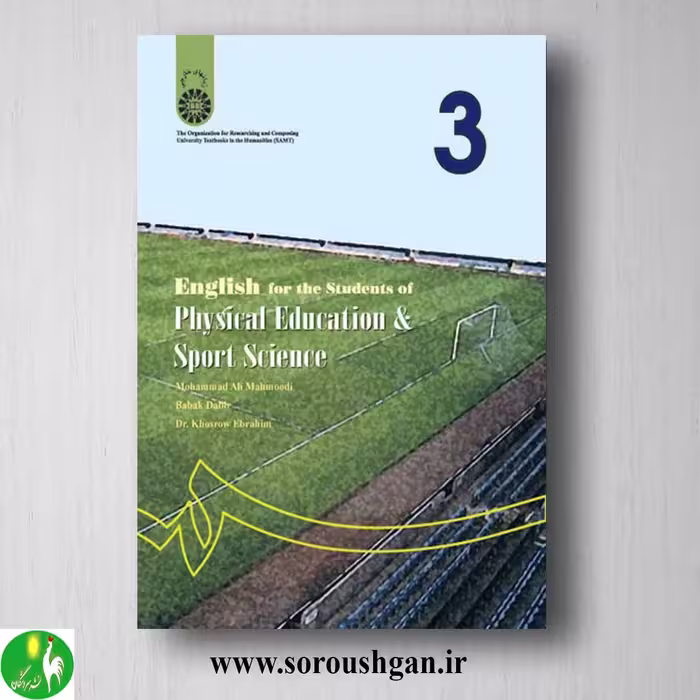 کتاب انگلیسی برای دانشجویان رشته تربیت بدنی اثر محمدعلی محمودی