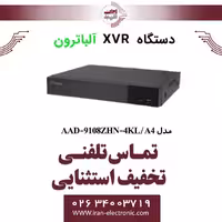 دستگاه XVR آلباترون 8 کانال مدل Albatron AAD-9108ZHN-4KL/A4