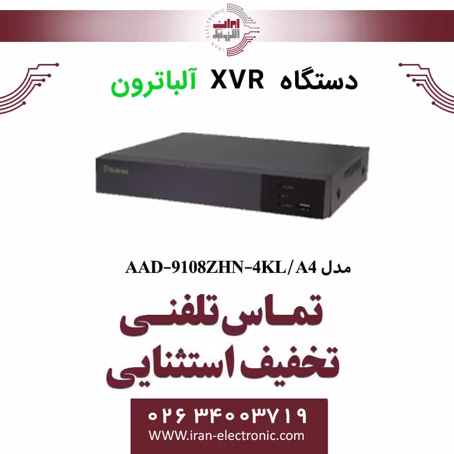 دستگاه XVR آلباترون 8 کانال مدل Albatron AAD-9108ZHN-4KL/A4