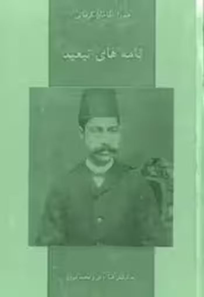 نامه های تبعید
