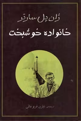 خانواده خوشبخت