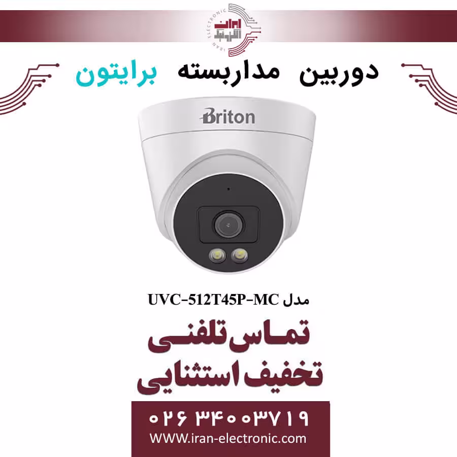 دوربین مداربسته دام برایتون مدل Briton UVC-512T45P-MC
