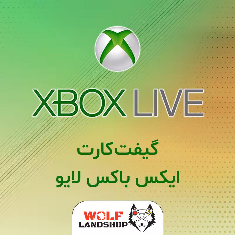 گیفت کارت ایکس باکس live