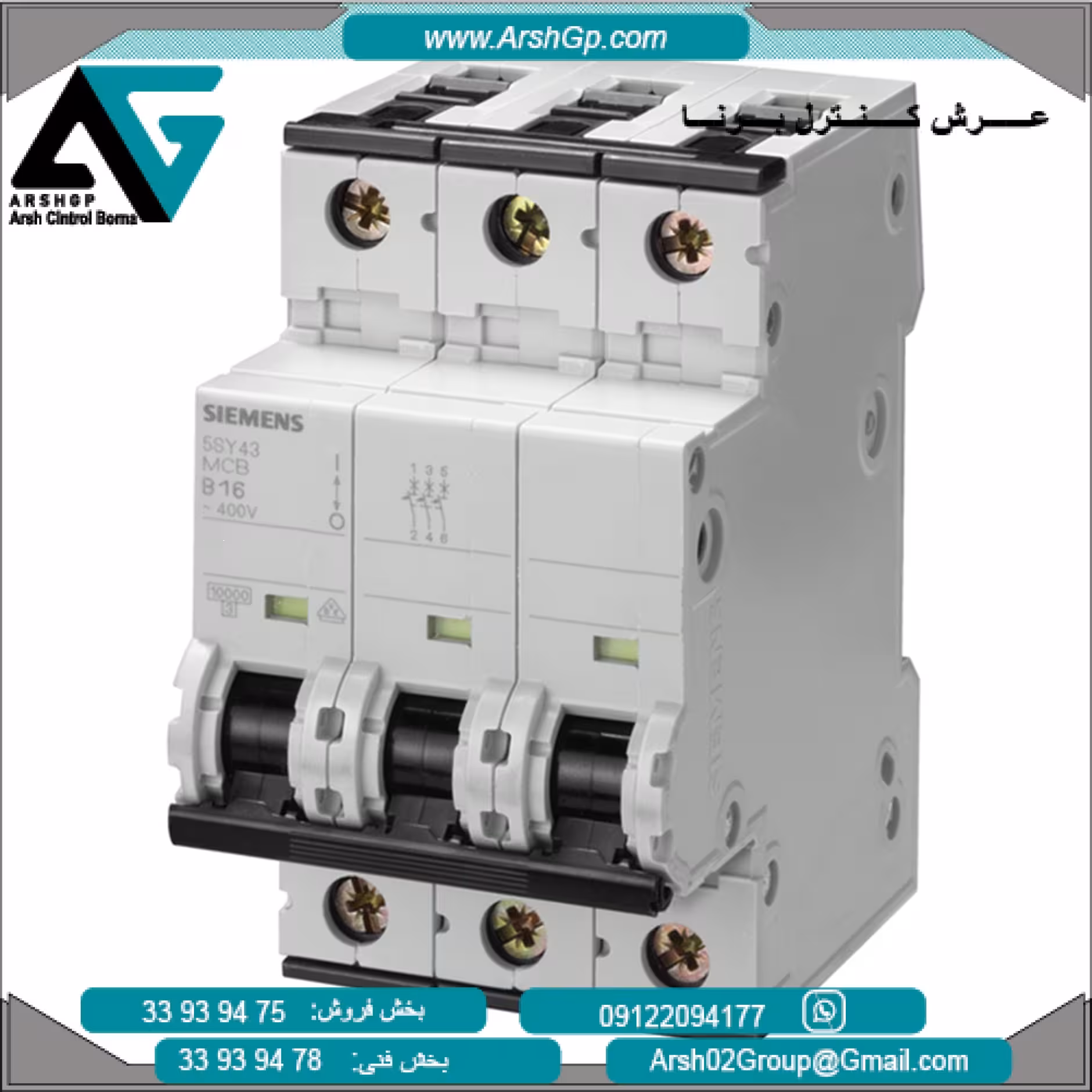 کلید مینیاتوری با قدرت قطع 10 کیلو آمپر مدل 5SY4316-7 زیمنس
