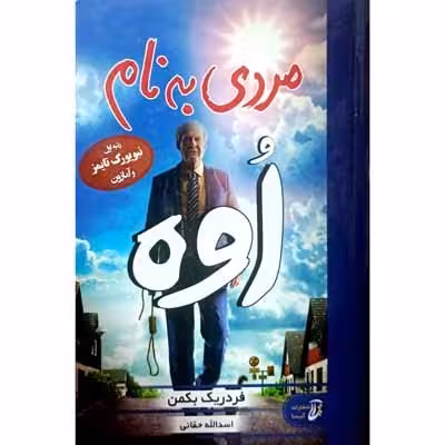 مردی به نام اوه