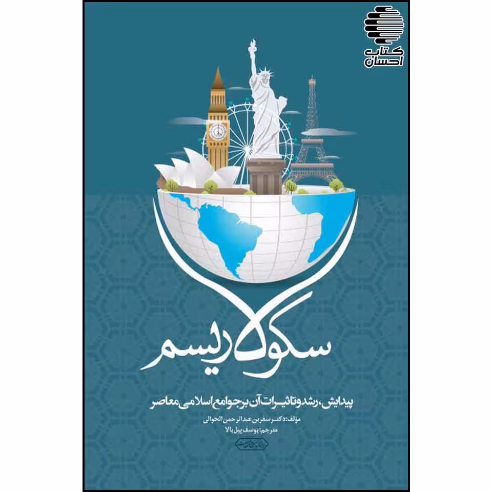 سکولاریسم