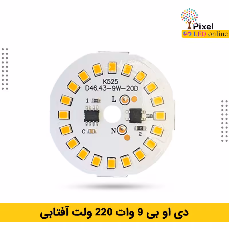 دی او بی 9 وات 220 ولت آفتابی