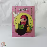 دفترچه یادداشت طرح غدیر غلام حیدرم