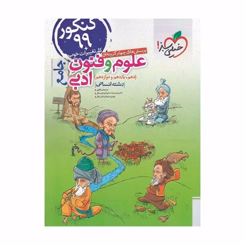 علوم و فنون جامع انسانی دست دوم/خیلی سبز1403 کد105167