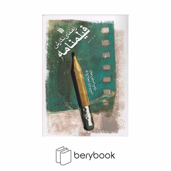 سروش / راهنمای نگارش فیلمنامه / چاپ ششم / یورگن ولف