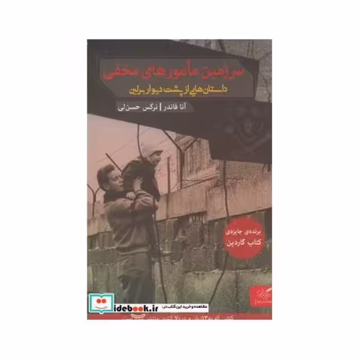 کتاب سرزمین مامورهای مخفی